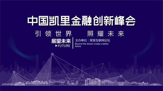 凱里金融創(chuàng)新峰會