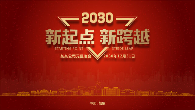 凱里元旦晚會