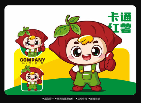 卡通紅薯卡通蜜薯地瓜