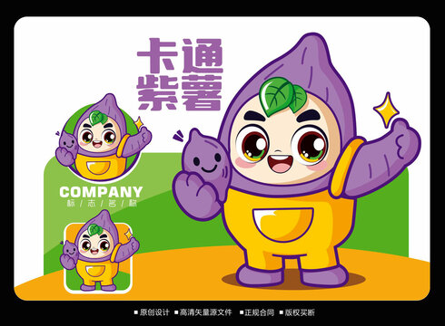 卡通紫薯