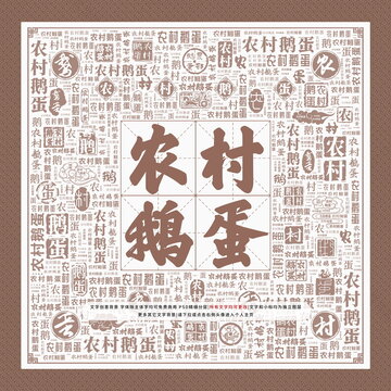 農(nóng)村鵝蛋
