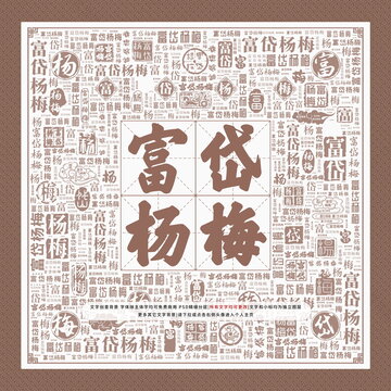 富岱楊梅