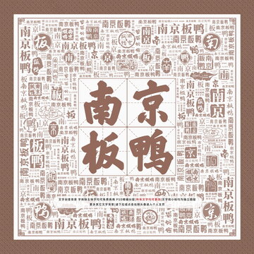 南京板鴨