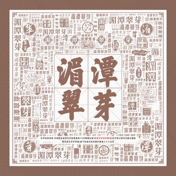 湄潭翠芽