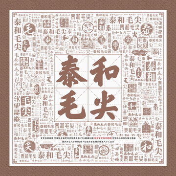 泰和毛尖