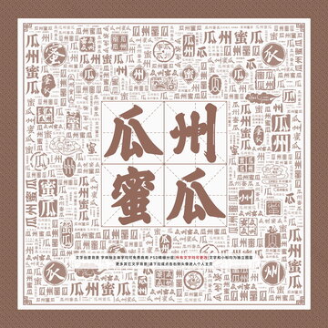 瓜州蜜瓜