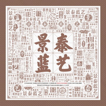 景泰藍藝