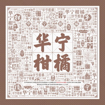 華寧柑橘
