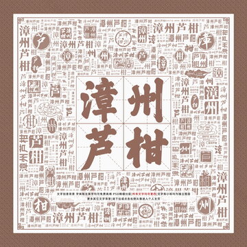 漳州蘆柑