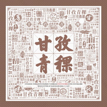 甘孜青稞