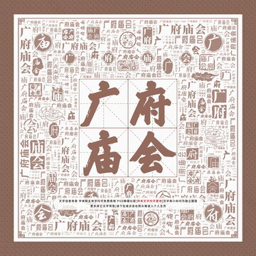 廣府廟會(huì)