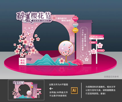 櫻花節(jié)