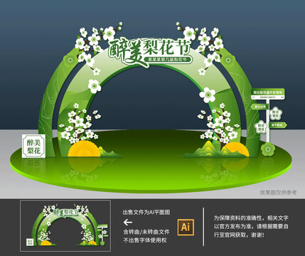梨花節(jié)