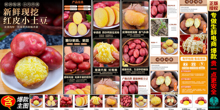 紅皮小土豆詳情頁(yè)