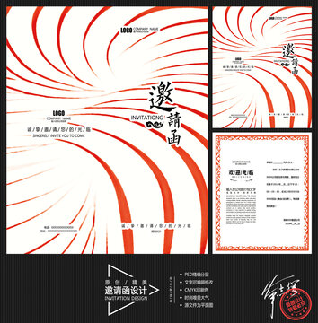 邀請函