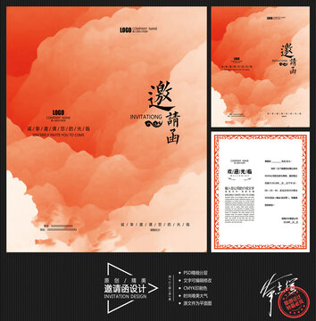 邀請(qǐng)函設(shè)計(jì)