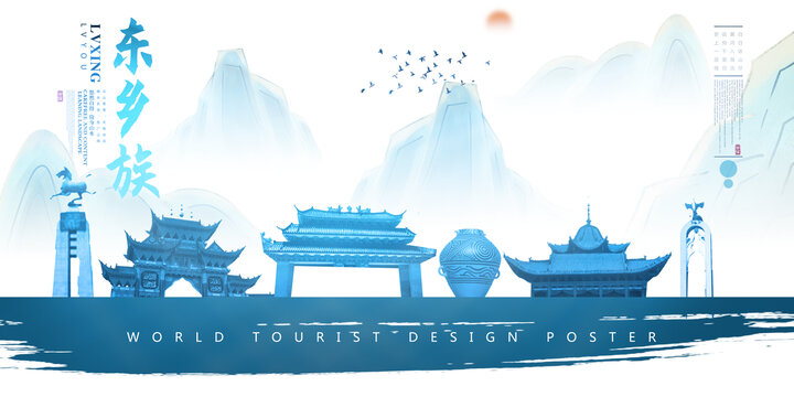 東鄉(xiāng)族