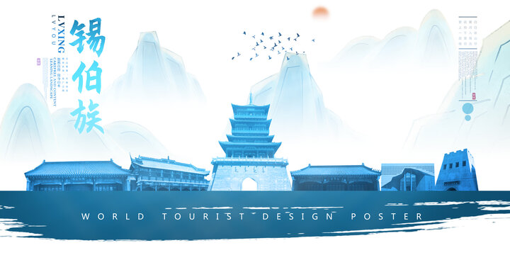 錫伯族
