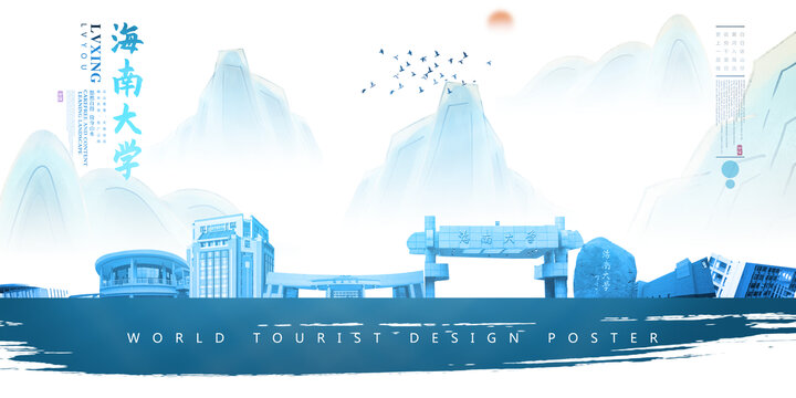 海南大學(xué)