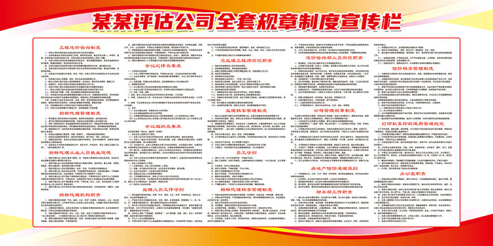 評估公司全套規(guī)章制度