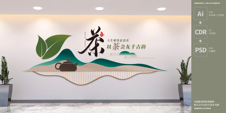 茶葉企業(yè)茶道文化墻
