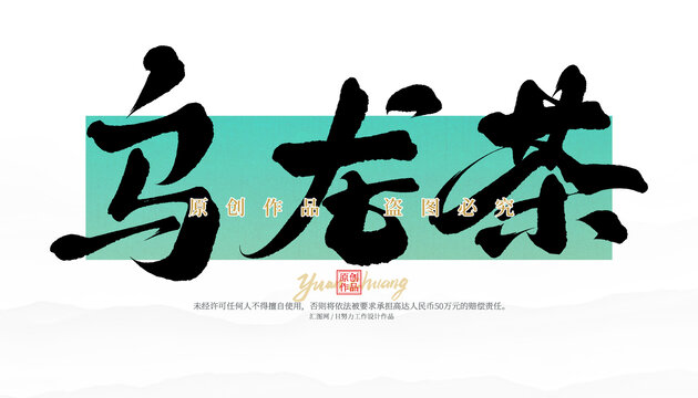 烏龍茶