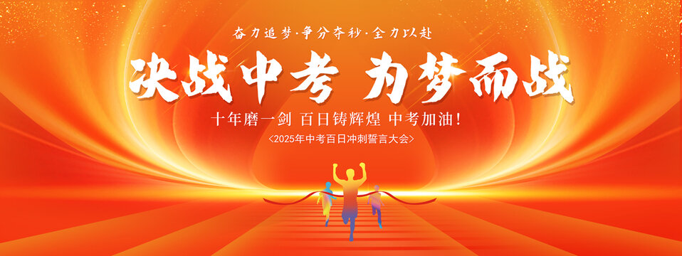 中考海報(bào)