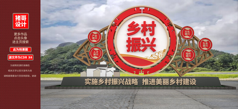 鄉(xiāng)村振興雕塑