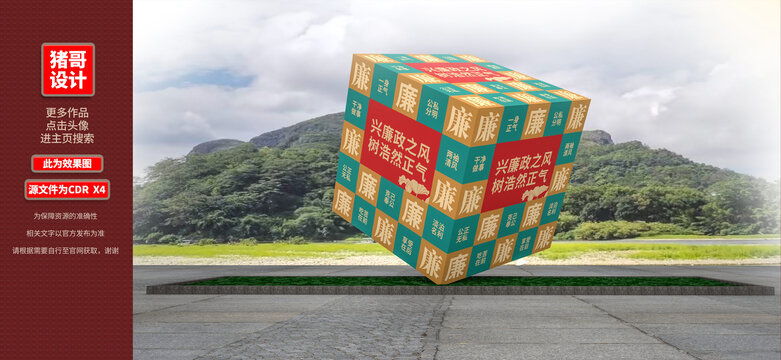 廉政雕塑