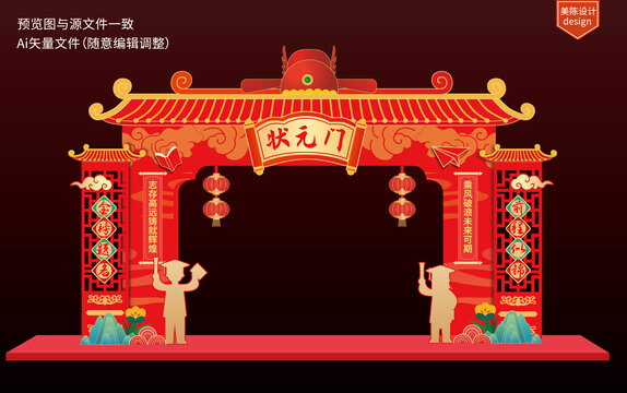 狀元門(mén)拱門(mén)