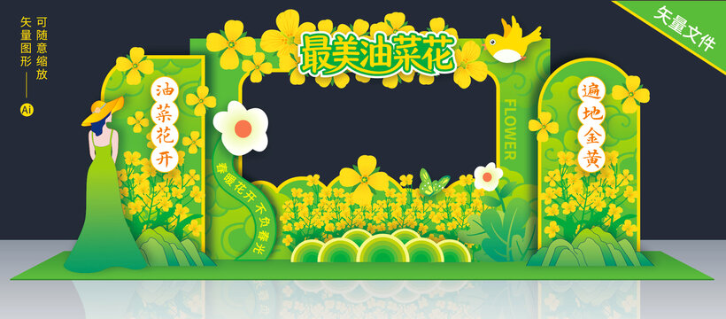 油菜花拍照框