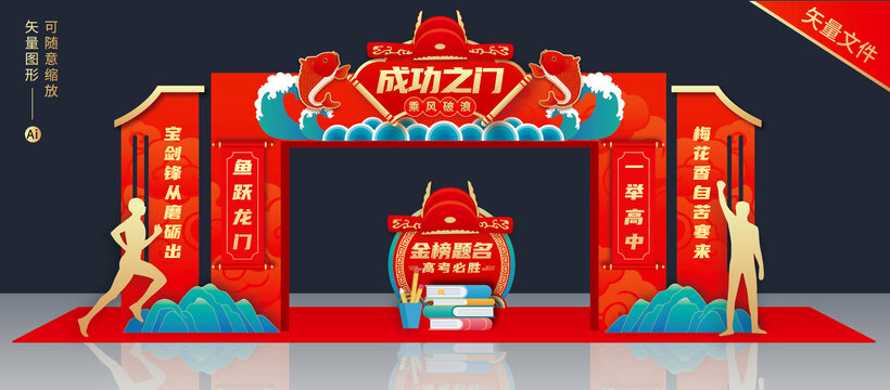 成功之門