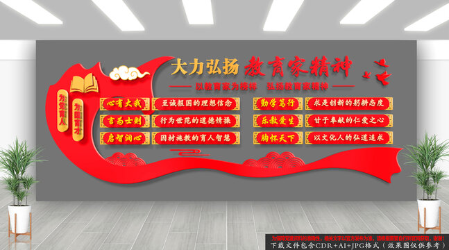 大力弘揚教育家精神