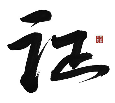 證字