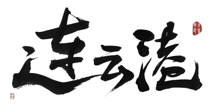 連云港