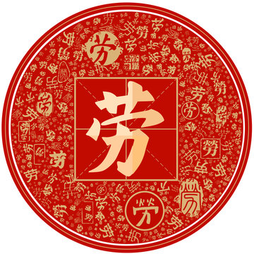 百家姓勞