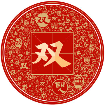 百家姓雙