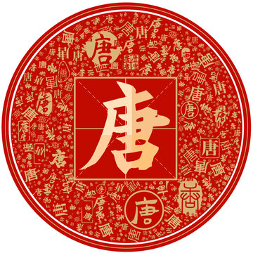 百家姓唐