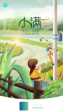 小滿
