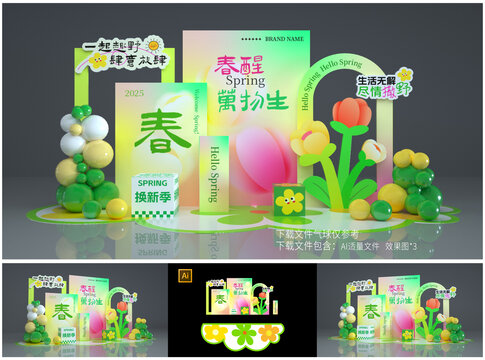 春天美陳