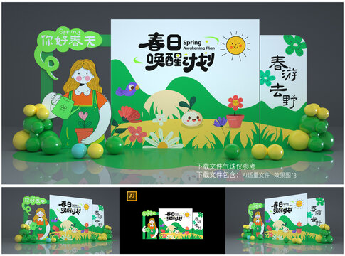 春天