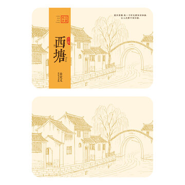 西塘水鄉(xiāng)底紋卡片封面包裝設計模板矢量素材