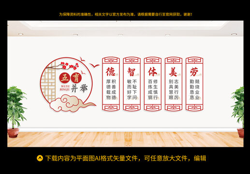 五育并舉