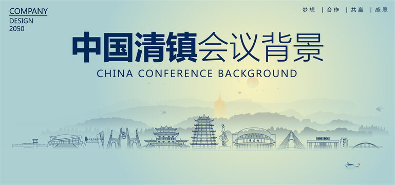 清鎮(zhèn)會(huì)議背景