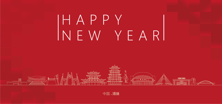 清鎮(zhèn)新年