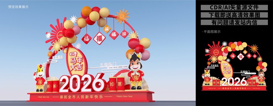 馬年美陳布置