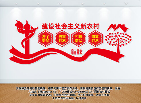 建設(shè)社會主義新農(nóng)村