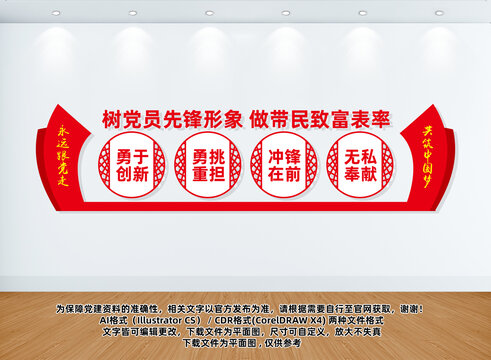 駐村干部文化墻