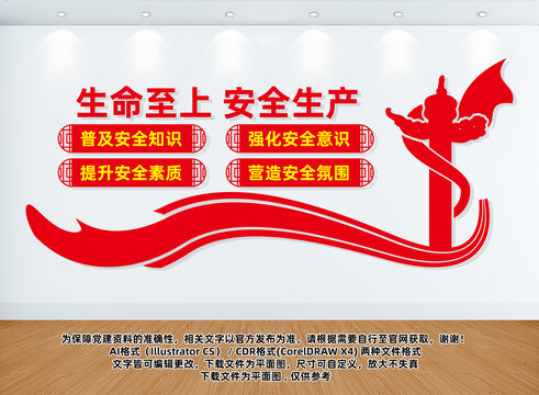 安全生產(chǎn)文化墻