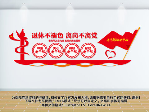 老干部退休文化墻
